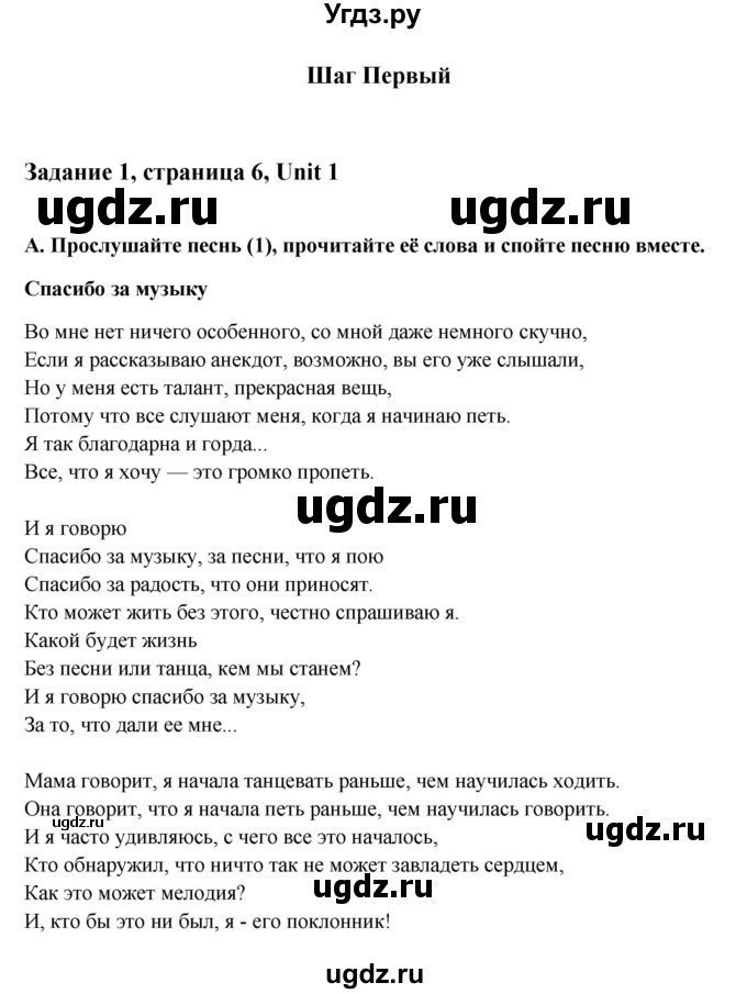 ГДЗ (Решебник №1) по английскому языку 11 класс (Радужный английский) Афанасьева О.В. / Unit 1 / step 1 / 1