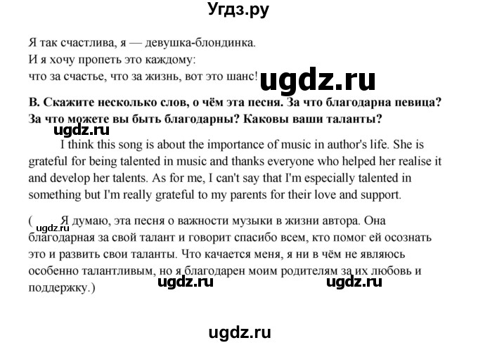 ГДЗ (Решебник №1) по английскому языку 11 класс (Радужный английский) Афанасьева О.В. / Unit 1 / step 1 / 1(продолжение 2)