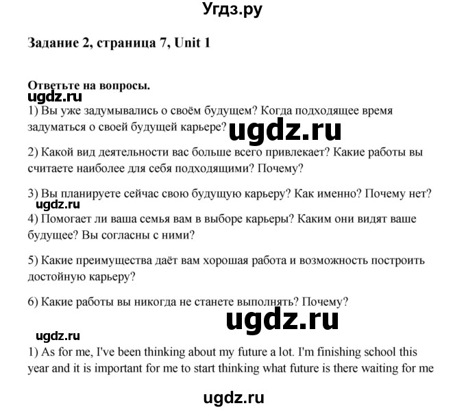 ГДЗ (Решебник №1) по английскому языку 11 класс (Радужный английский) Афанасьева О.В. / Unit 1 / step 1 / 2