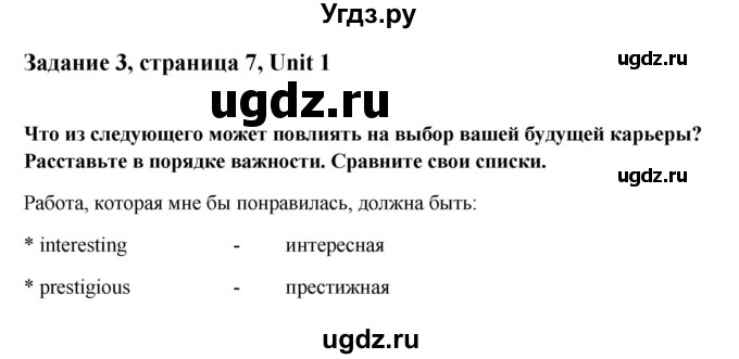 ГДЗ (Решебник №1) по английскому языку 11 класс (Радужный английский) Афанасьева О.В. / Unit 1 / step 1 / 3