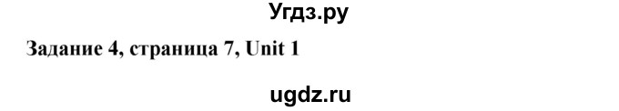 ГДЗ (Решебник №1) по английскому языку 11 класс (Радужный английский) Афанасьева О.В. / Unit 1 / step 1 / 4
