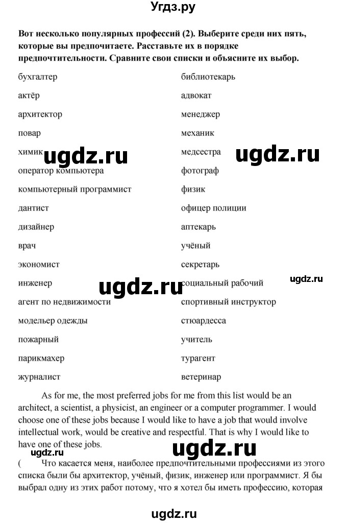 ГДЗ (Решебник №1) по английскому языку 11 класс (Радужный английский) Афанасьева О.В. / Unit 1 / step 1 / 4(продолжение 2)