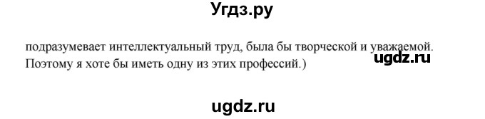 ГДЗ (Решебник №1) по английскому языку 11 класс (Радужный английский) Афанасьева О.В. / Unit 1 / step 1 / 4(продолжение 3)