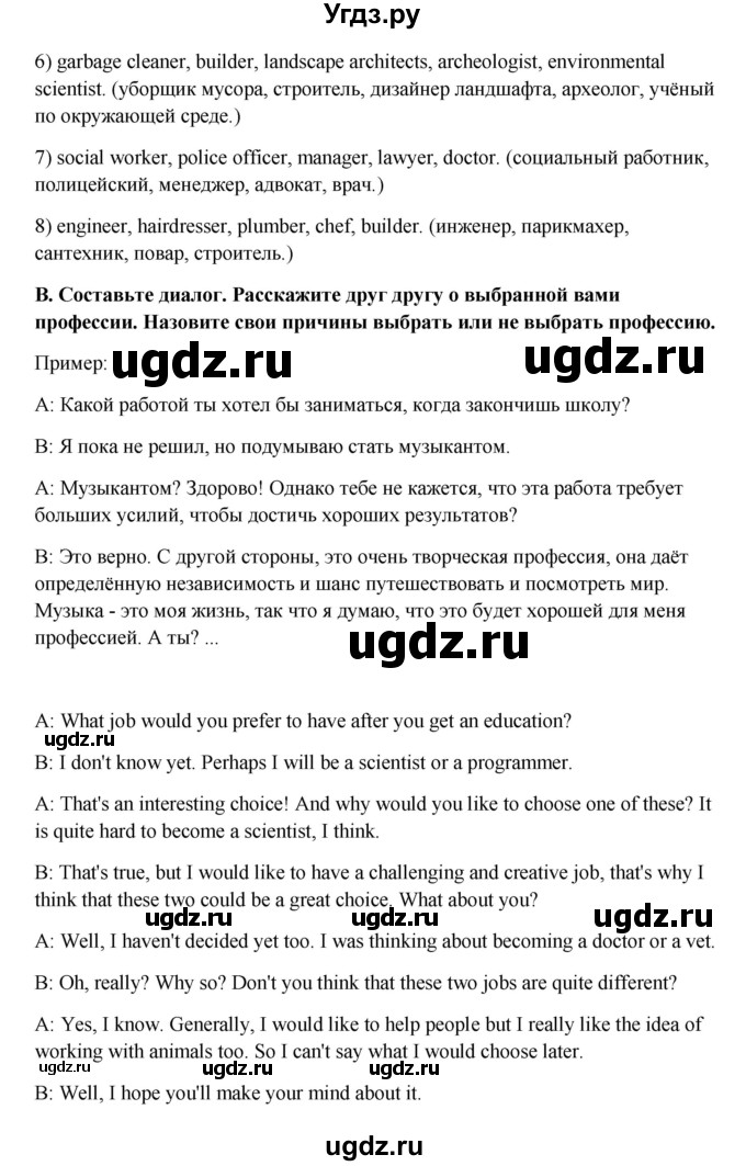 ГДЗ (Решебник №1) по английскому языку 11 класс (Радужный английский) Афанасьева О.В. / Unit 1 / step 1 / 5(продолжение 2)