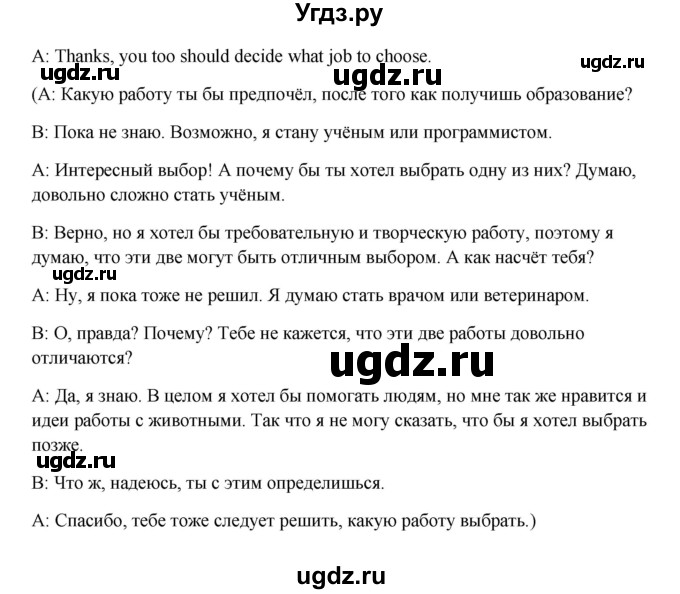 ГДЗ (Решебник №1) по английскому языку 11 класс (Радужный английский) Афанасьева О.В. / Unit 1 / step 1 / 5(продолжение 3)