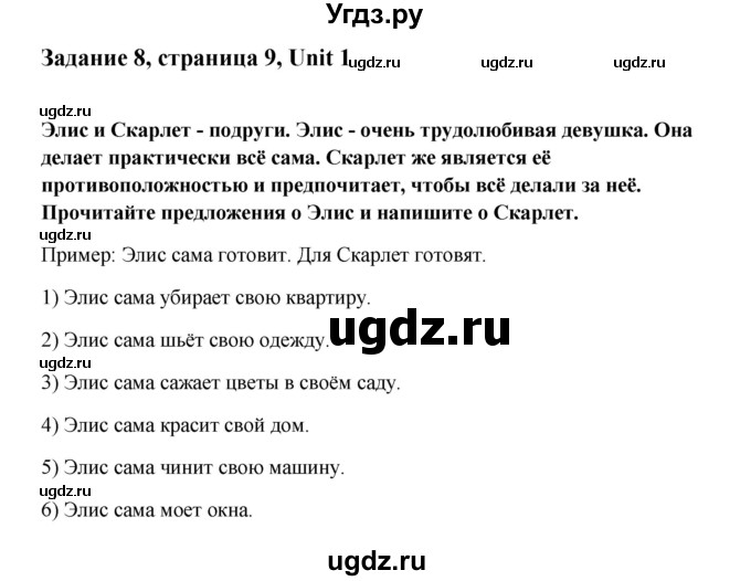 ГДЗ (Решебник №1) по английскому языку 11 класс (Радужный английский) Афанасьева О.В. / Unit 1 / step 1 / 8