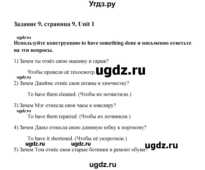 ГДЗ (Решебник №1) по английскому языку 11 класс (Радужный английский) Афанасьева О.В. / Unit 1 / step 1 / 9