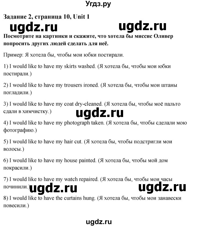 ГДЗ (Решебник №1) по английскому языку 11 класс (Радужный английский) Афанасьева О.В. / Unit 1 / step 2 / 2