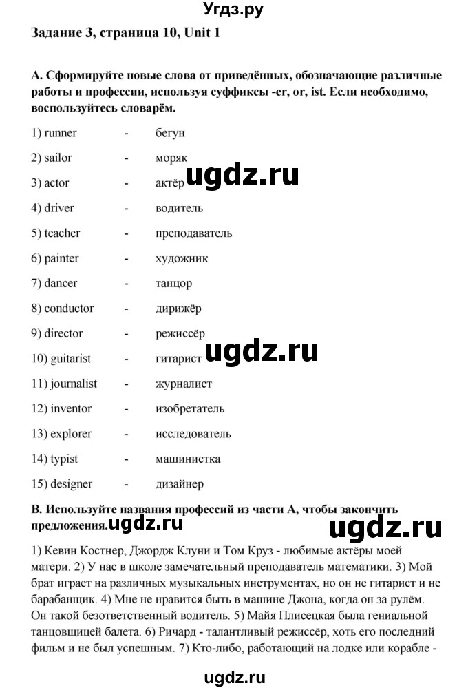 ГДЗ (Решебник №1) по английскому языку 11 класс (Радужный английский) Афанасьева О.В. / Unit 1 / step 2 / 3