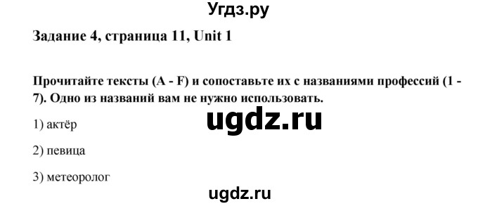 ГДЗ (Решебник №1) по английскому языку 11 класс (Радужный английский) Афанасьева О.В. / Unit 1 / step 2 / 4