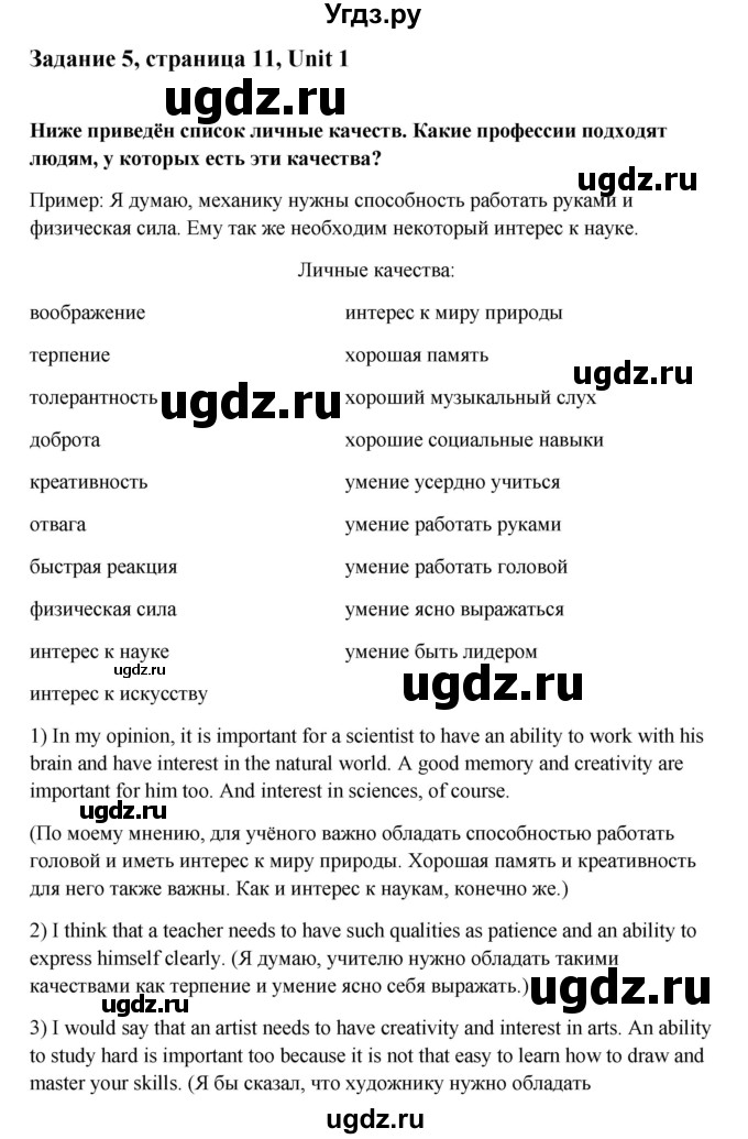 ГДЗ (Решебник №1) по английскому языку 11 класс (Радужный английский) Афанасьева О.В. / Unit 1 / step 2 / 5