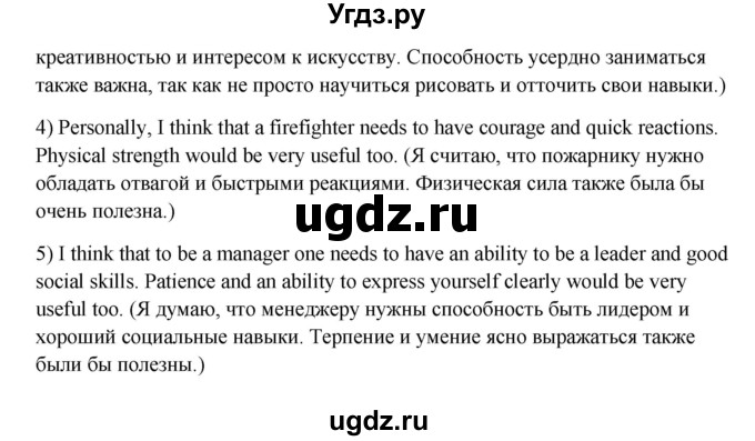 ГДЗ (Решебник №1) по английскому языку 11 класс (Радужный английский) Афанасьева О.В. / Unit 1 / step 2 / 5(продолжение 2)