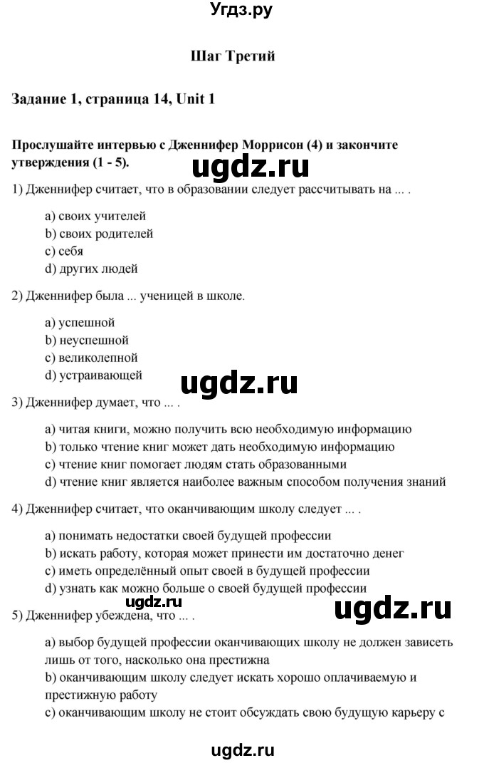 ГДЗ (Решебник №1) по английскому языку 11 класс (Радужный английский) Афанасьева О.В. / Unit 1 / step 3 / 1