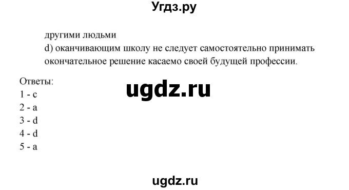 ГДЗ (Решебник №1) по английскому языку 11 класс (Радужный английский) Афанасьева О.В. / Unit 1 / step 3 / 1(продолжение 2)