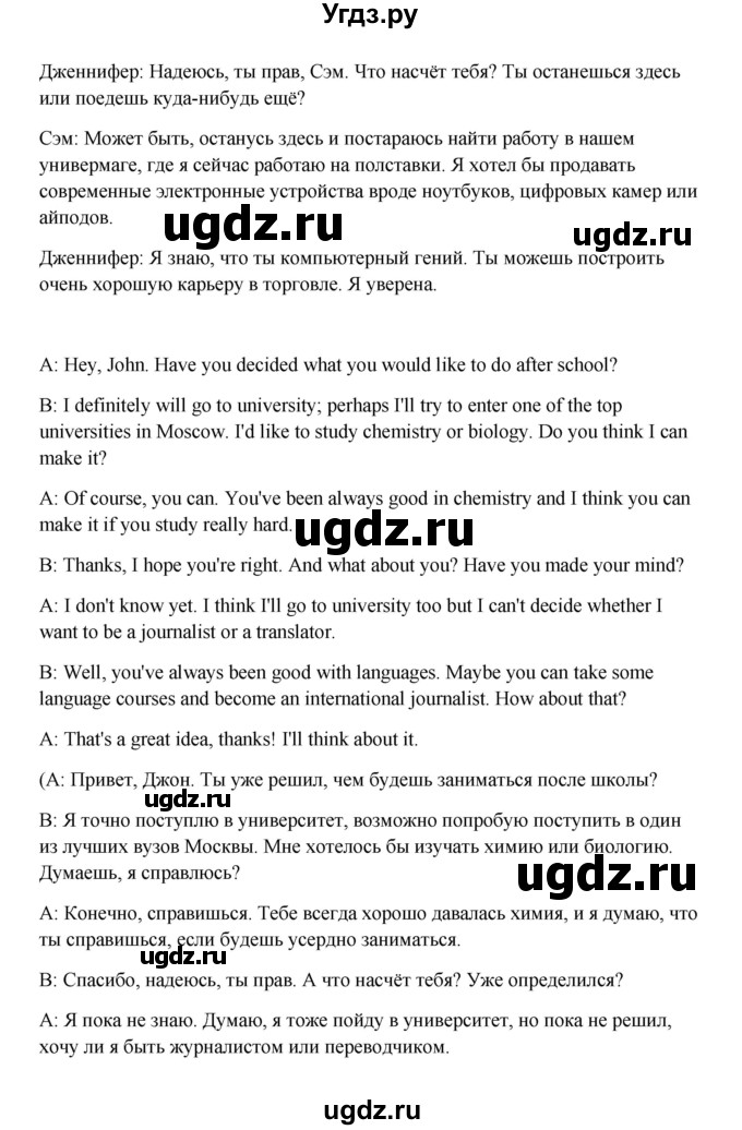 ГДЗ (Решебник №1) по английскому языку 11 класс (Радужный английский) Афанасьева О.В. / Unit 1 / step 3 / 2(продолжение 2)