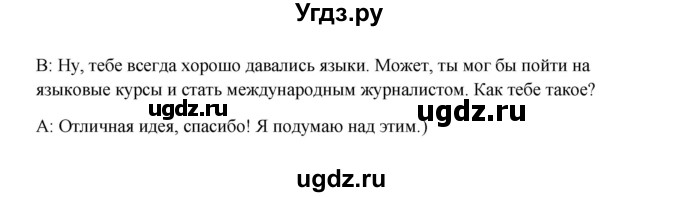 ГДЗ (Решебник №1) по английскому языку 11 класс (Радужный английский) Афанасьева О.В. / Unit 1 / step 3 / 2(продолжение 3)