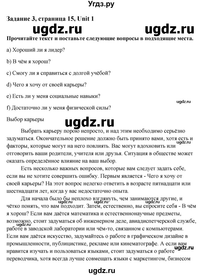 ГДЗ (Решебник №1) по английскому языку 11 класс (Радужный английский) Афанасьева О.В. / Unit 1 / step 3 / 3