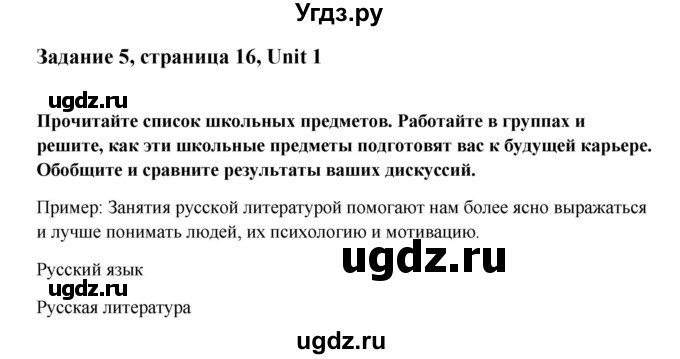 ГДЗ (Решебник №1) по английскому языку 11 класс (Радужный английский) Афанасьева О.В. / Unit 1 / step 3 / 5