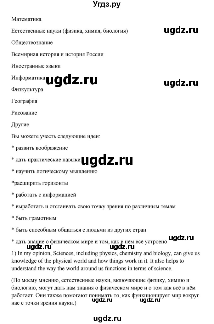 ГДЗ (Решебник №1) по английскому языку 11 класс (Радужный английский) Афанасьева О.В. / Unit 1 / step 3 / 5(продолжение 2)