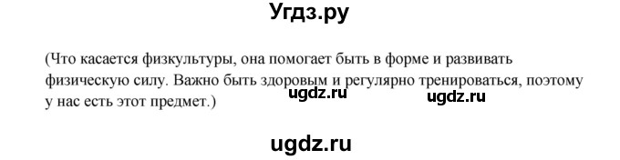 ГДЗ (Решебник №1) по английскому языку 11 класс (Радужный английский) Афанасьева О.В. / Unit 1 / step 3 / 5(продолжение 4)