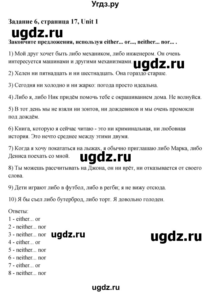 ГДЗ (Решебник №1) по английскому языку 11 класс (Радужный английский) Афанасьева О.В. / Unit 1 / step 3 / 6