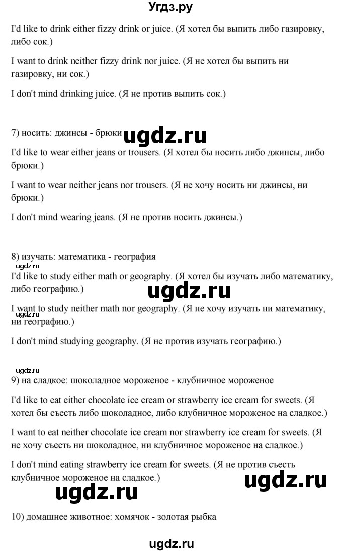 ГДЗ (Решебник №1) по английскому языку 11 класс (Радужный английский) Афанасьева О.В. / Unit 1 / step 3 / 7(продолжение 3)