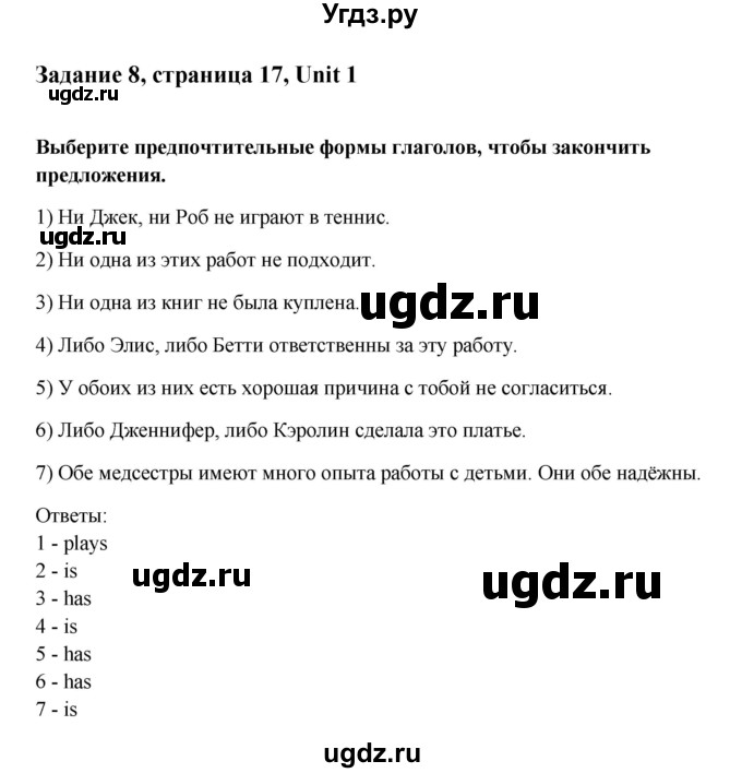 ГДЗ (Решебник №1) по английскому языку 11 класс (Радужный английский) Афанасьева О.В. / Unit 1 / step 3 / 8