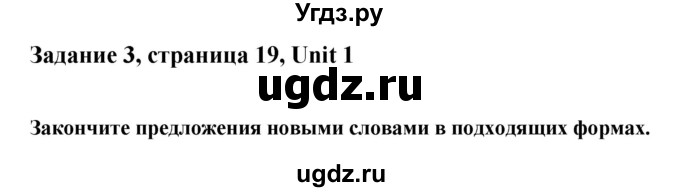 ГДЗ (Решебник №1) по английскому языку 11 класс (Радужный английский) Афанасьева О.В. / Unit 1 / step 4 / 3