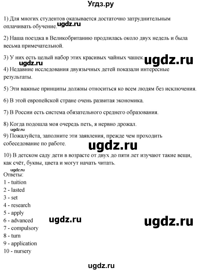 ГДЗ (Решебник №1) по английскому языку 11 класс (Радужный английский) Афанасьева О.В. / Unit 1 / step 4 / 3(продолжение 2)