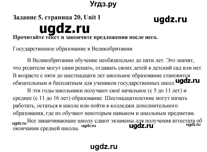 ГДЗ (Решебник №1) по английскому языку 11 класс (Радужный английский) Афанасьева О.В. / Unit 1 / step 4 / 5