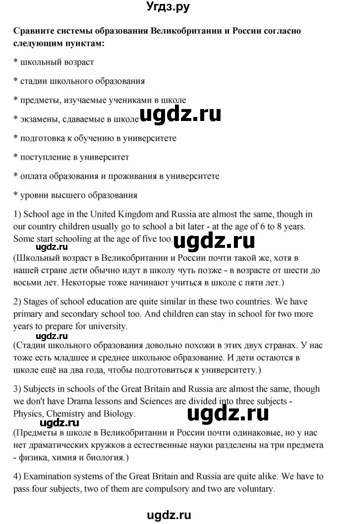 ГДЗ (Решебник №1) по английскому языку 11 класс (Радужный английский) Афанасьева О.В. / Unit 1 / step 4 / 6(продолжение 2)