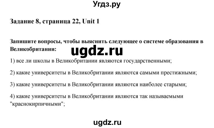 ГДЗ (Решебник №1) по английскому языку 11 класс (Радужный английский) Афанасьева О.В. / Unit 1 / step 4 / 8