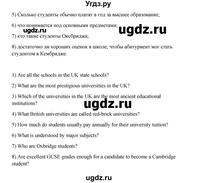 ГДЗ (Решебник №1) по английскому языку 11 класс (Радужный английский) Афанасьева О.В. / Unit 1 / step 4 / 8(продолжение 2)