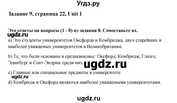 ГДЗ (Решебник №1) по английскому языку 11 класс (Радужный английский) Афанасьева О.В. / Unit 1 / step 4 / 9