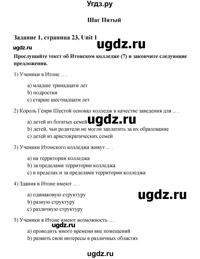 ГДЗ (Решебник №1) по английскому языку 11 класс (Радужный английский) Афанасьева О.В. / Unit 1 / step 5 / 1