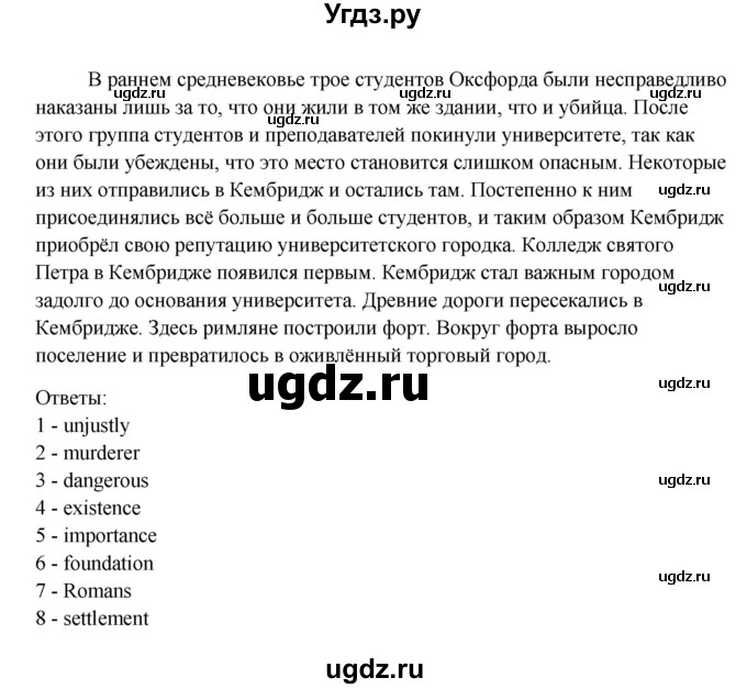 ГДЗ (Решебник №1) по английскому языку 11 класс (Радужный английский) Афанасьева О.В. / Unit 1 / step 5 / 10(продолжение 2)