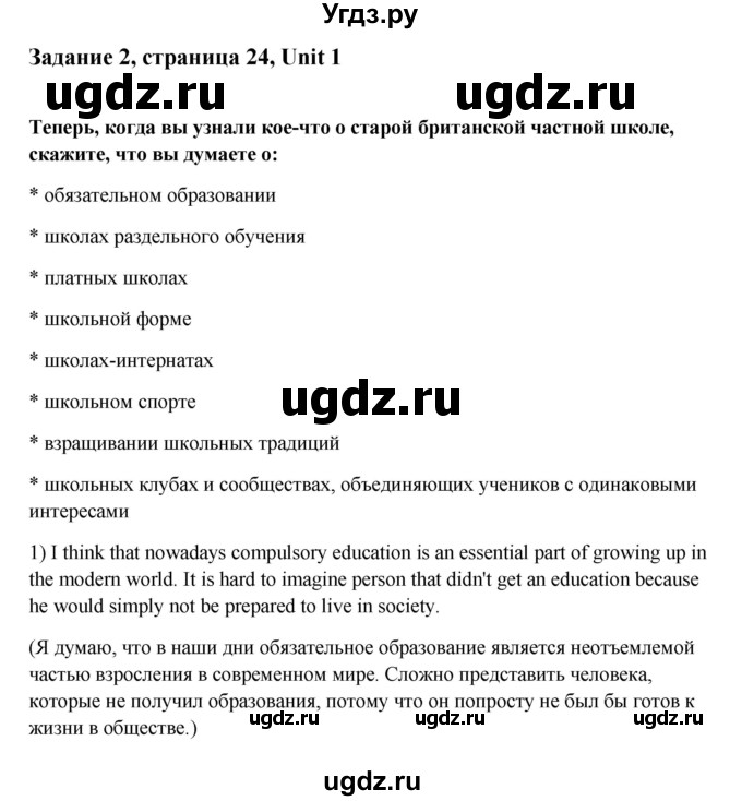 ГДЗ (Решебник №1) по английскому языку 11 класс (Радужный английский) Афанасьева О.В. / Unit 1 / step 5 / 2