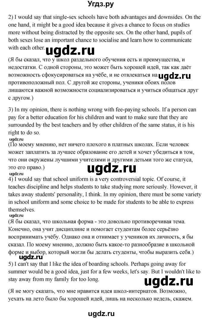 ГДЗ (Решебник №1) по английскому языку 11 класс (Радужный английский) Афанасьева О.В. / Unit 1 / step 5 / 2(продолжение 2)