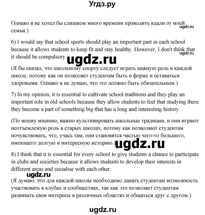 ГДЗ (Решебник №1) по английскому языку 11 класс (Радужный английский) Афанасьева О.В. / Unit 1 / step 5 / 2(продолжение 3)