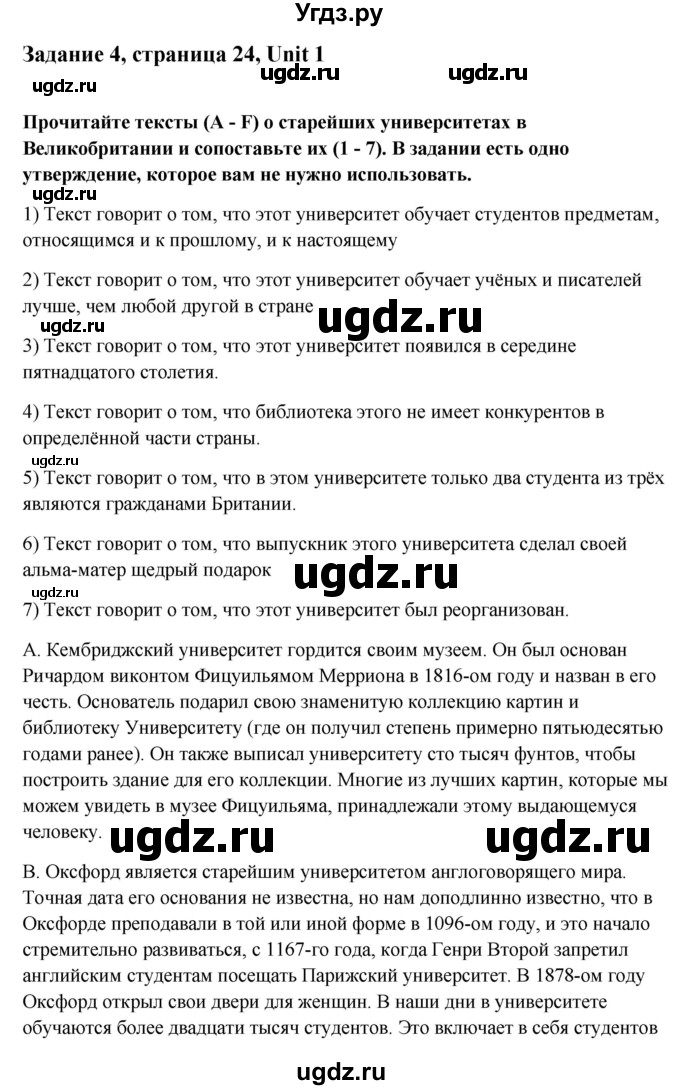 ГДЗ (Решебник №1) по английскому языку 11 класс (Радужный английский) Афанасьева О.В. / Unit 1 / step 5 / 4