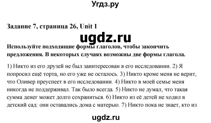 ГДЗ (Решебник №1) по английскому языку 11 класс (Радужный английский) Афанасьева О.В. / Unit 1 / step 5 / 7