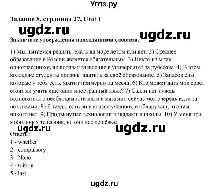 ГДЗ (Решебник №1) по английскому языку 11 класс (Радужный английский) Афанасьева О.В. / Unit 1 / step 5 / 8