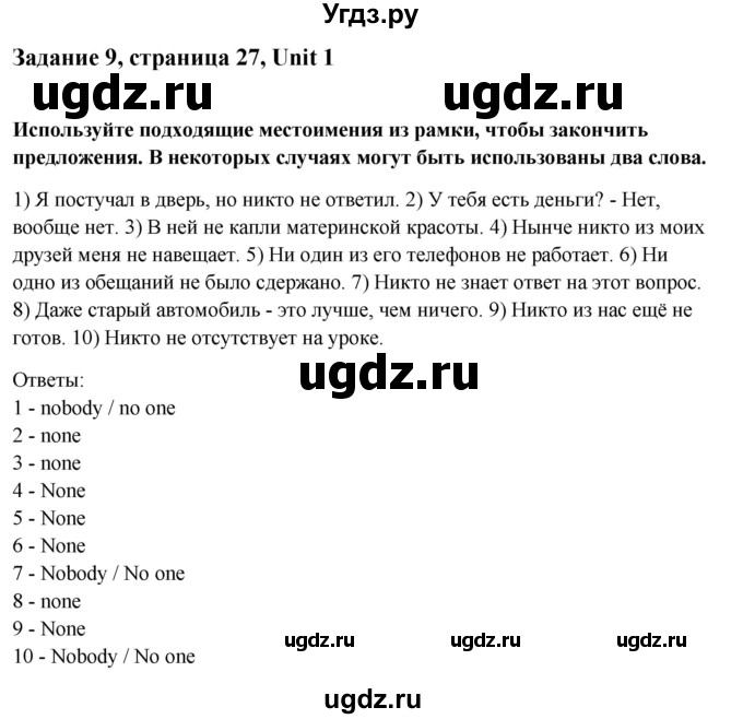 ГДЗ (Решебник №1) по английскому языку 11 класс (Радужный английский) Афанасьева О.В. / Unit 1 / step 5 / 9