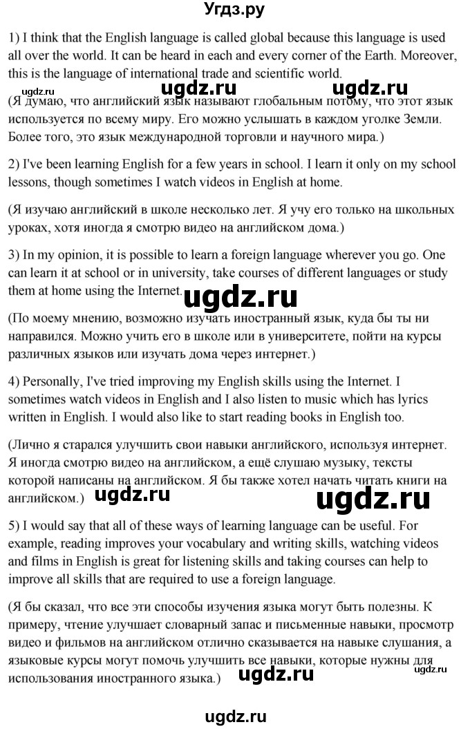 ГДЗ (Решебник №1) по английскому языку 11 класс (Радужный английский) Афанасьева О.В. / Unit 1 / step 6 / 2(продолжение 2)