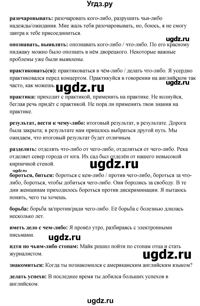 ГДЗ (Решебник №1) по английскому языку 11 класс (Радужный английский) Афанасьева О.В. / Unit 1 / step 6 / 4(продолжение 2)