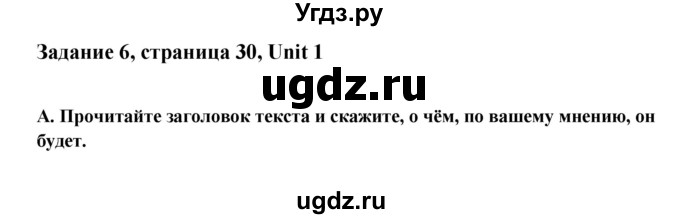 ГДЗ (Решебник №1) по английскому языку 11 класс (Радужный английский) Афанасьева О.В. / Unit 1 / step 6 / 6