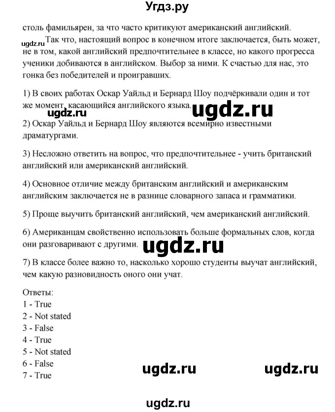 ГДЗ (Решебник №1) по английскому языку 11 класс (Радужный английский) Афанасьева О.В. / Unit 1 / step 6 / 6(продолжение 3)