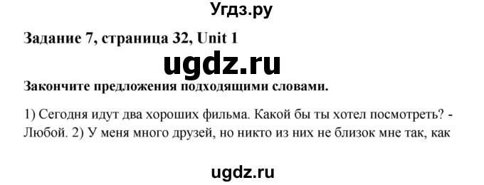 ГДЗ (Решебник №1) по английскому языку 11 класс (Радужный английский) Афанасьева О.В. / Unit 1 / step 6 / 7