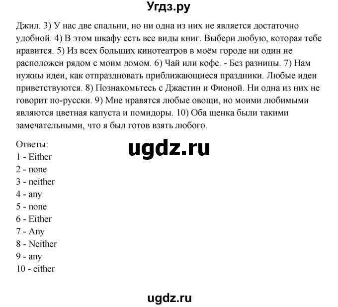 ГДЗ (Решебник №1) по английскому языку 11 класс (Радужный английский) Афанасьева О.В. / Unit 1 / step 6 / 7(продолжение 2)