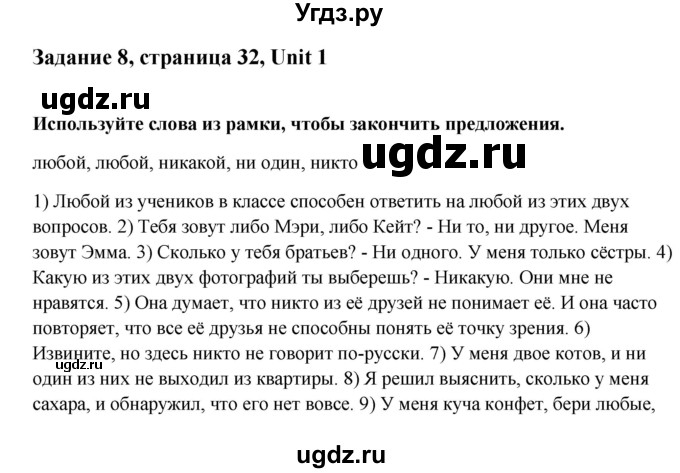 ГДЗ (Решебник №1) по английскому языку 11 класс (Радужный английский) Афанасьева О.В. / Unit 1 / step 6 / 8